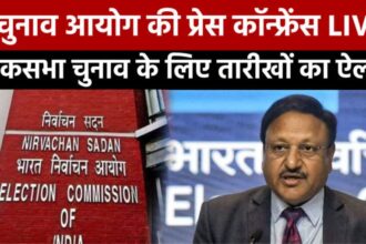 Lok Sabha Election Date 2024
