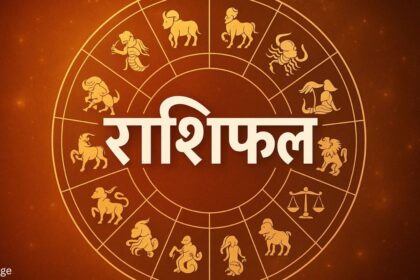 Aaj Ka Rashifal