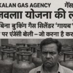 Konikalan Gas Agency