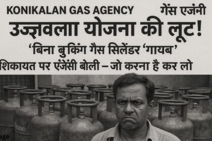 Konikalan Gas Agency