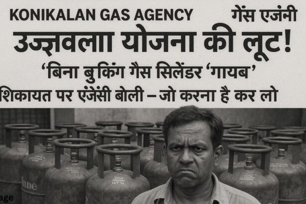 Konikalan Gas Agency